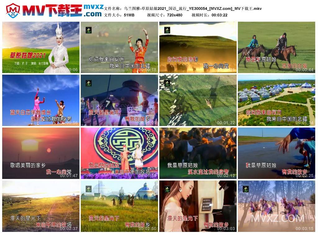 乌兰图雅-草原姑娘2021_国语_流行_YE300054